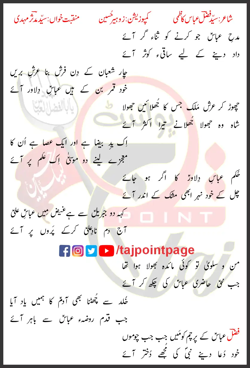 Madh e Abbas Alamdar Syed Mudassir Mehdi Lyrics Urdu 2023 1 Madh e Abbas Alamdar Syed Mudassir Mehdi Lyrics Urdu 2023