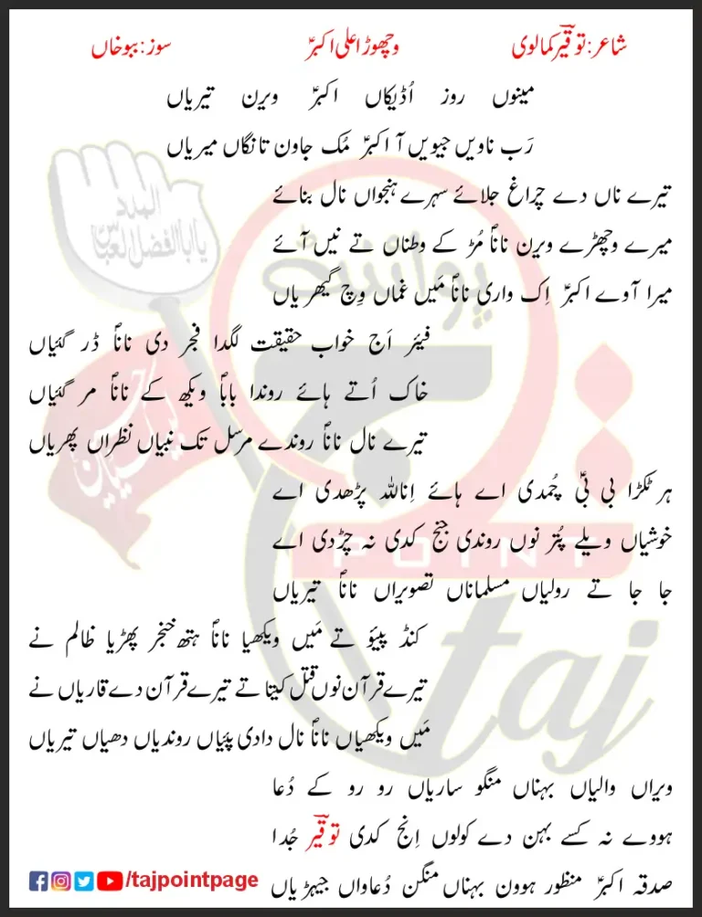 Menu Roaz Udekaan Akbar Veran Teriyaan Lyrics In Punjabi 2023