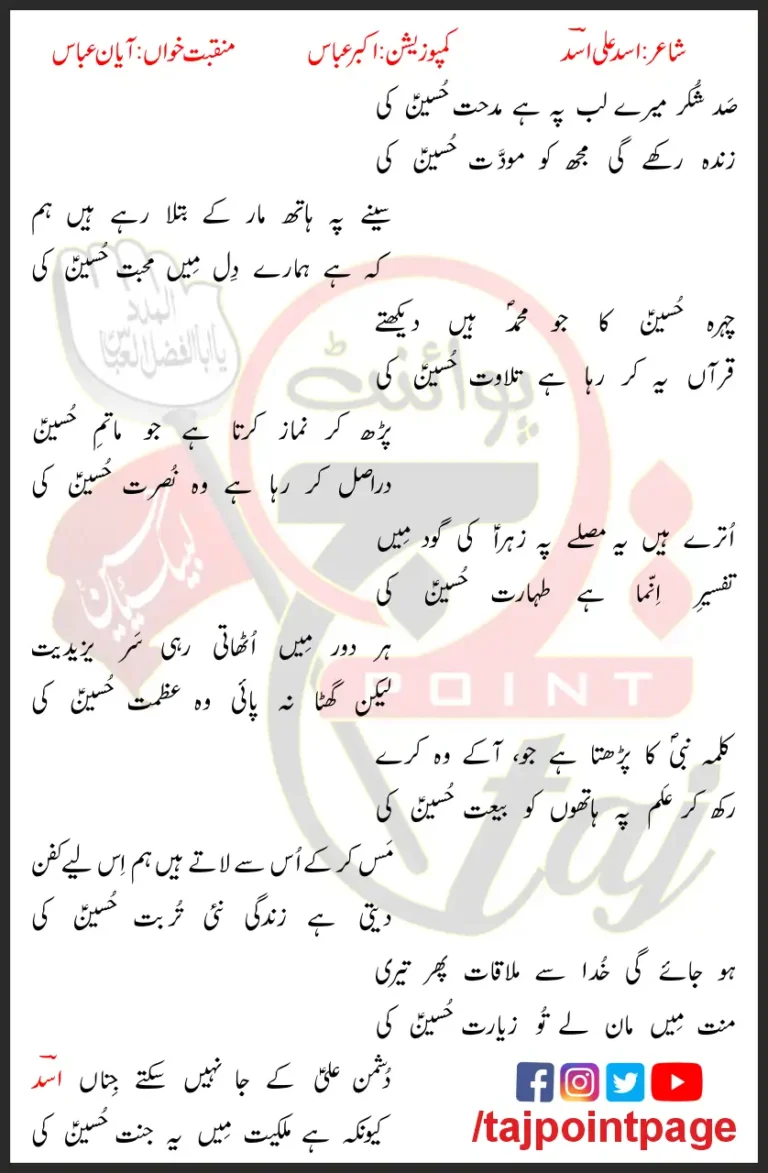 Midhat Hussain Ki Aayan Abbas Lyrics In Urdu 2023