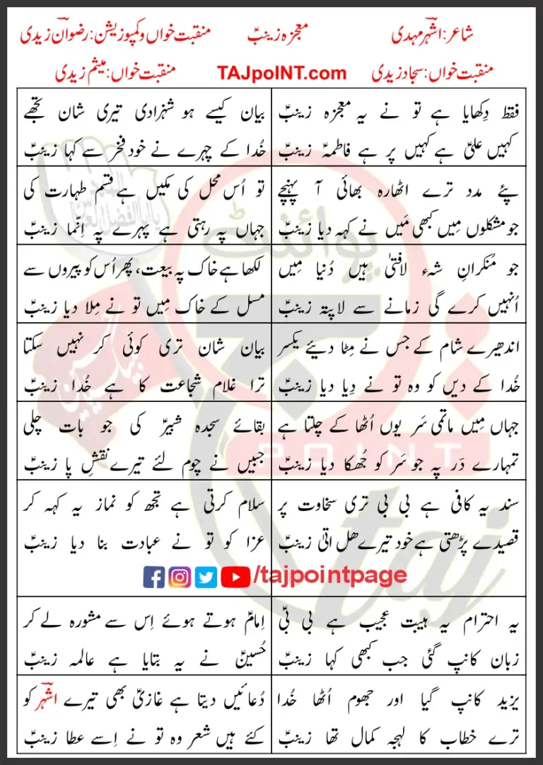 Moajza Zainab Rizwan Zaidi and Sons Lyrics In Urdu 2023