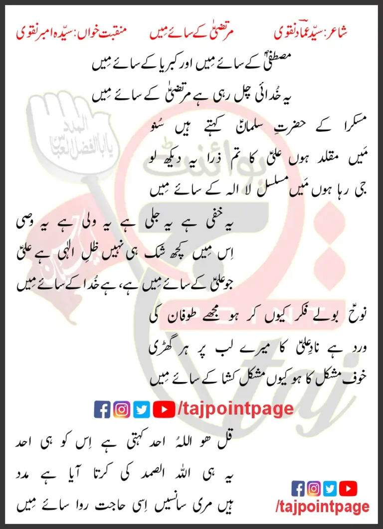 Murtaza Kai Sai Mai Syeda Amber Naqvi Lyrics In Urdu 2023