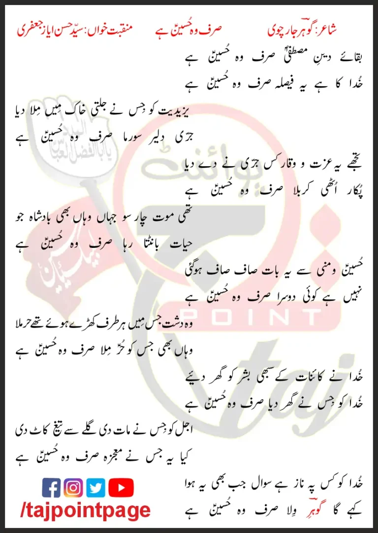 Sirf Wo Hussain Hai Syed Hassan Ayaz Jaffri Lyrics In Urdu 2023