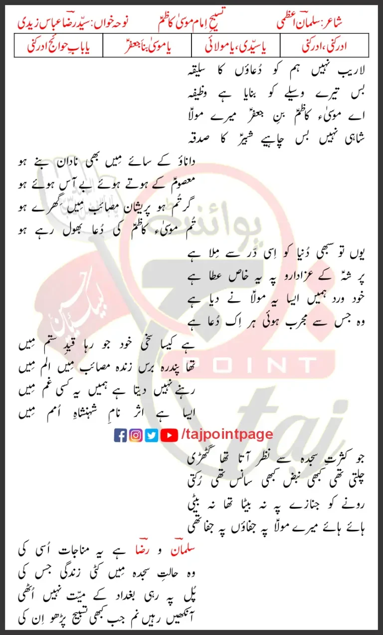 Tasbih e Imam Musa Kazim Syed Raza Abbas Zaidi Lyrics Urdu 2015