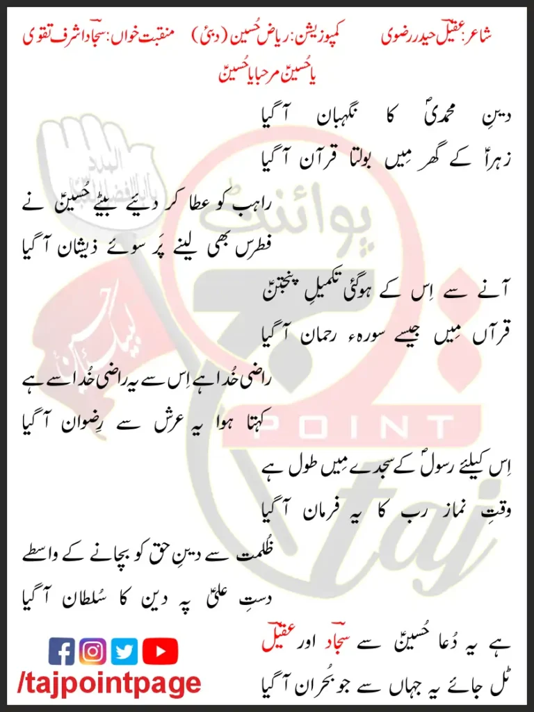 Ya Hussain Marahaba Ya Hussain Sajjad Ashraf Taqvi Lyrics In Urdu 2020