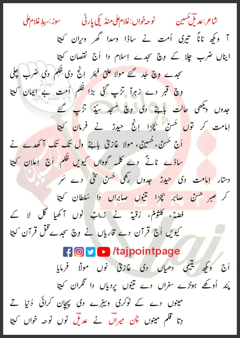 Aa Wekh Nana Teri Ummat Ne Ghulam Ali Party Lyrics Punjabi 2019