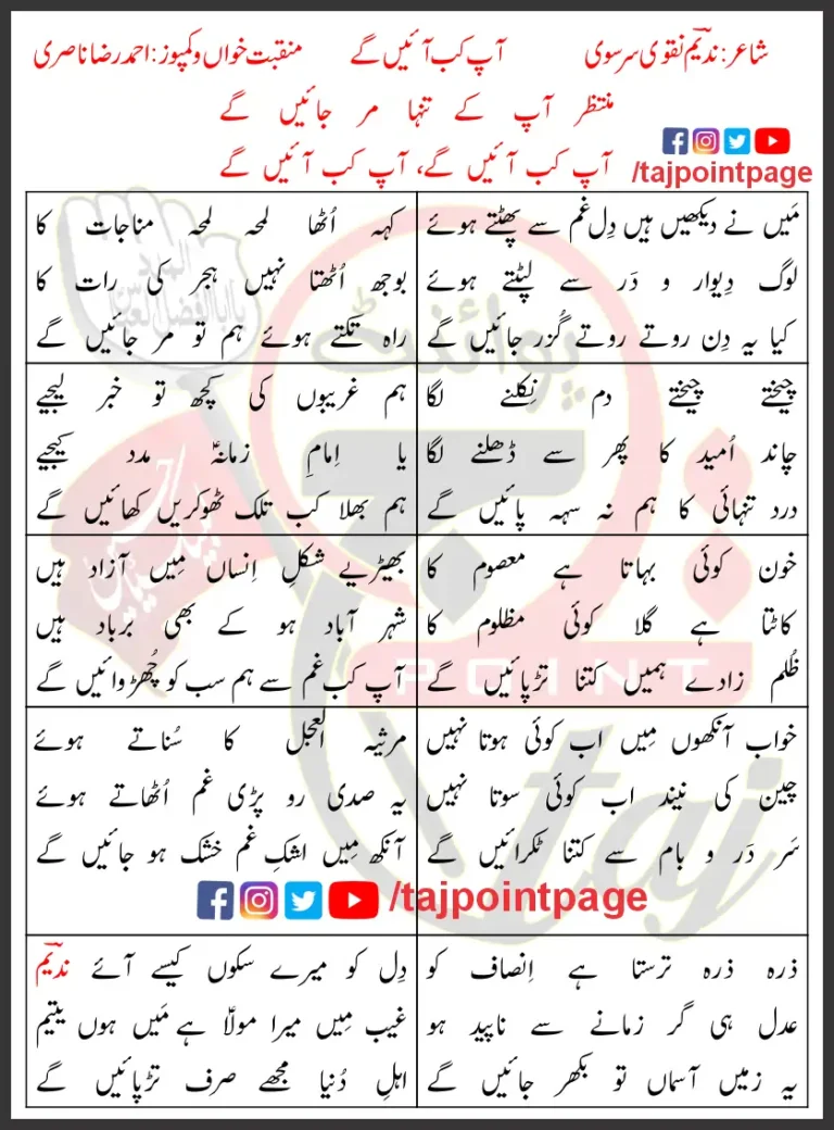 Aap Kab Aayenge Ahmed Raza Nasiri Lyrics In Urdu 2023