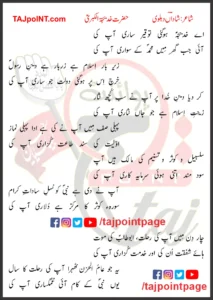 Aye Khadija Ho Gayi Tauqeer Sari Aap Ki Lyrics In Urdu 2023