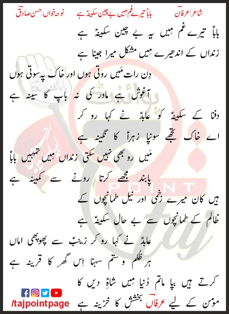 Baba Tere Gham Mein Yeh Bechain Sakina Hai Hasan Sadiq Lyrics In Urdu 2002