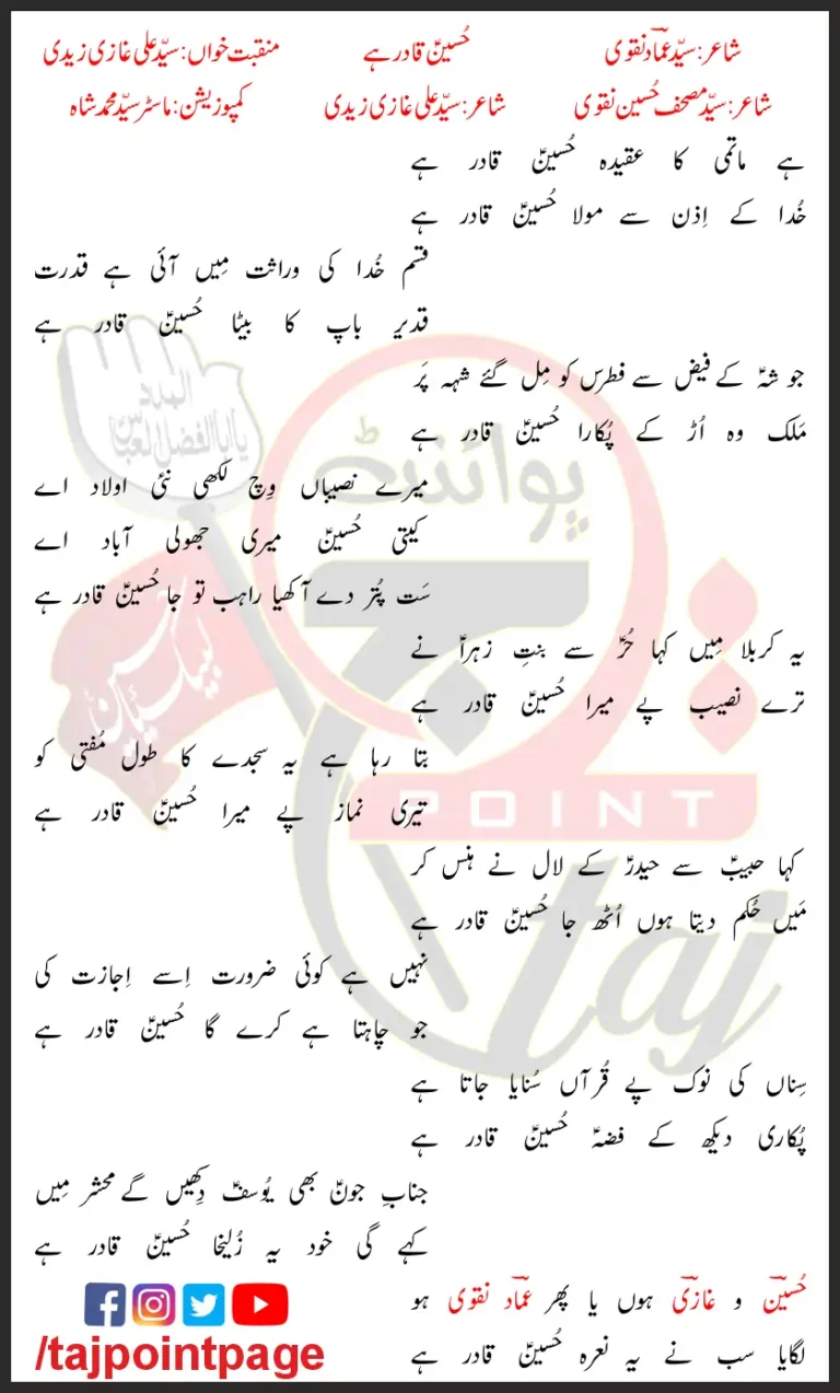 Hussain Qadir Hai Syed Ali Ghazi Zaidi Lyrics In Urdu 2023