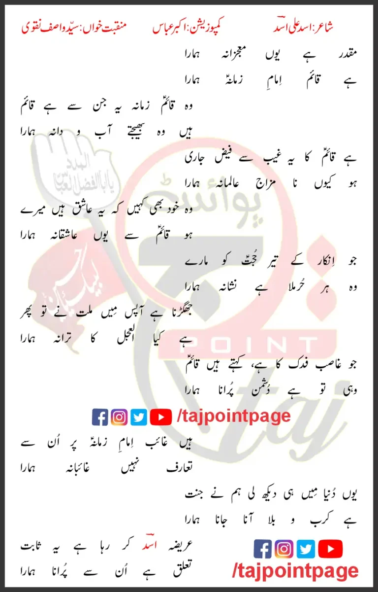 Imam e Zamana Hamara Syed Wasif Abideen Naqvi Lyrics In Urdu 2023