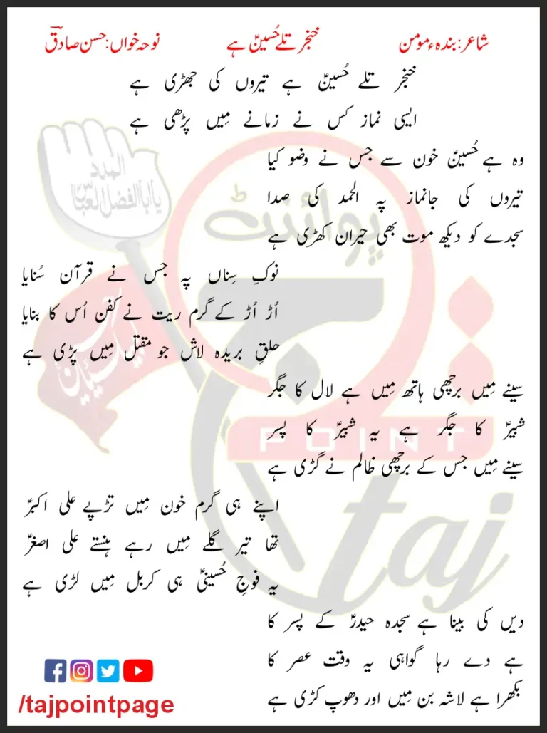 Khanjar Talay Hussain Hai Hasan Sadiq Lyrics In Urdu 2000