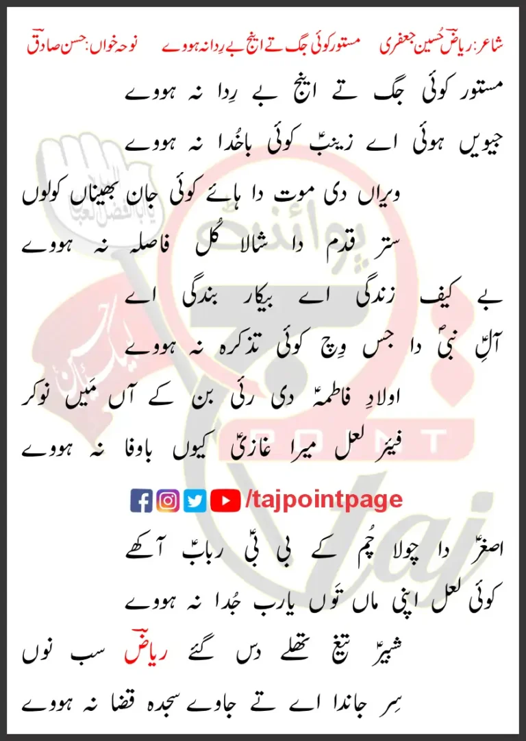 Mastoor Koi Jag Te Ainj Be Rida Na Howay Hasan Sadiq Lyrics Punjabi 2003