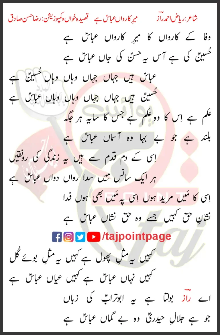 Meer E Karwan Abbas Hai Raza Hassan Sadiq Lyrics Urdu 2023
