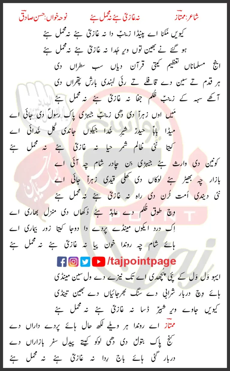 Na Ghazi Hay Na Mahmal Hay Hasan Sadiq Lyrics Punjabi 2004