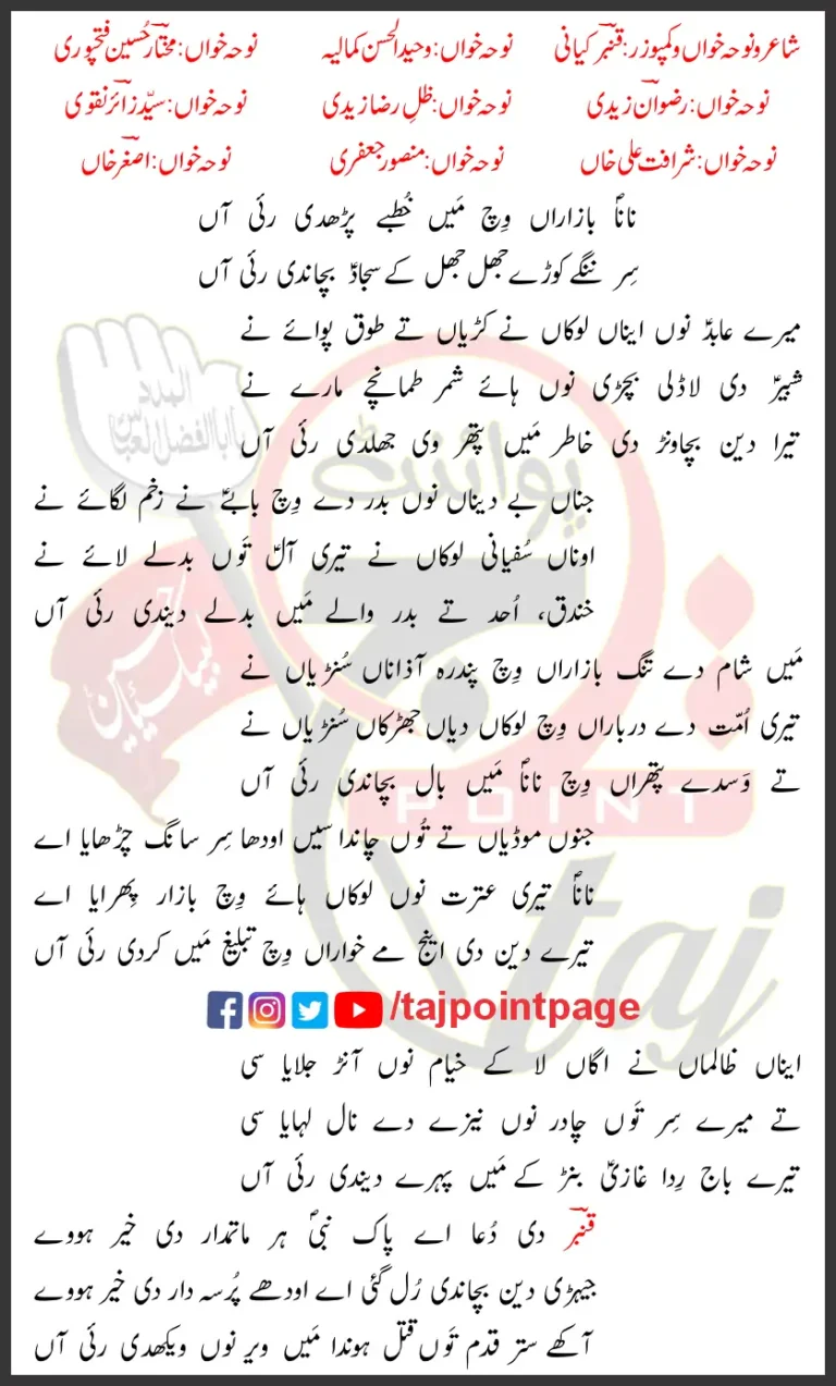 Nana Bazaraan Wich Main Qambar Kiyani Lyrics Punjabi 2019