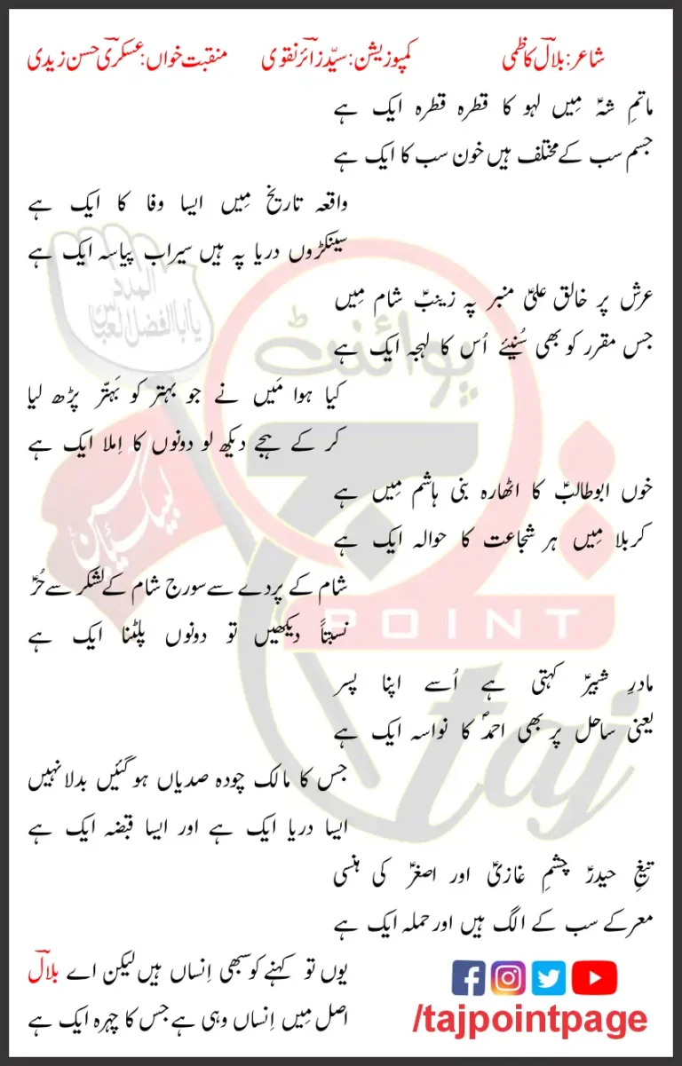 Qatra Qatra Aik Hai Askari Hasan Zaidi Lyrics In Urdu 2023