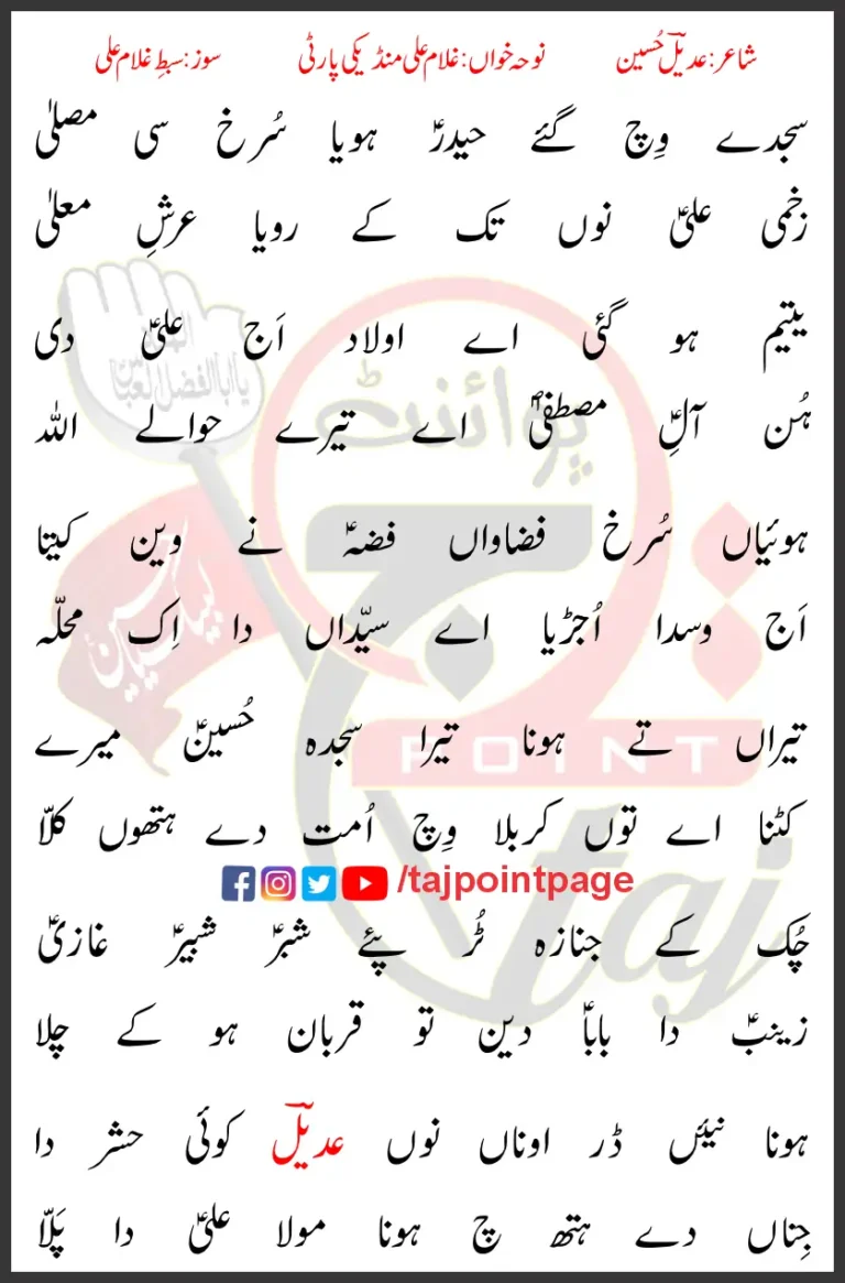 Sajday Wich Gaye Haider Ghulam Ali Party Lyrics Punjabi 2022