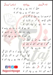 Sughra Ko Rolata Hai Ye Chand Muharram Ka Hasan Sadiq Lyrics Urdu 1998