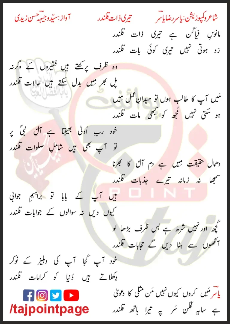 Teri Zaat Qalandar Syed Wajhi Hasan Lyrics In Urdu 2023