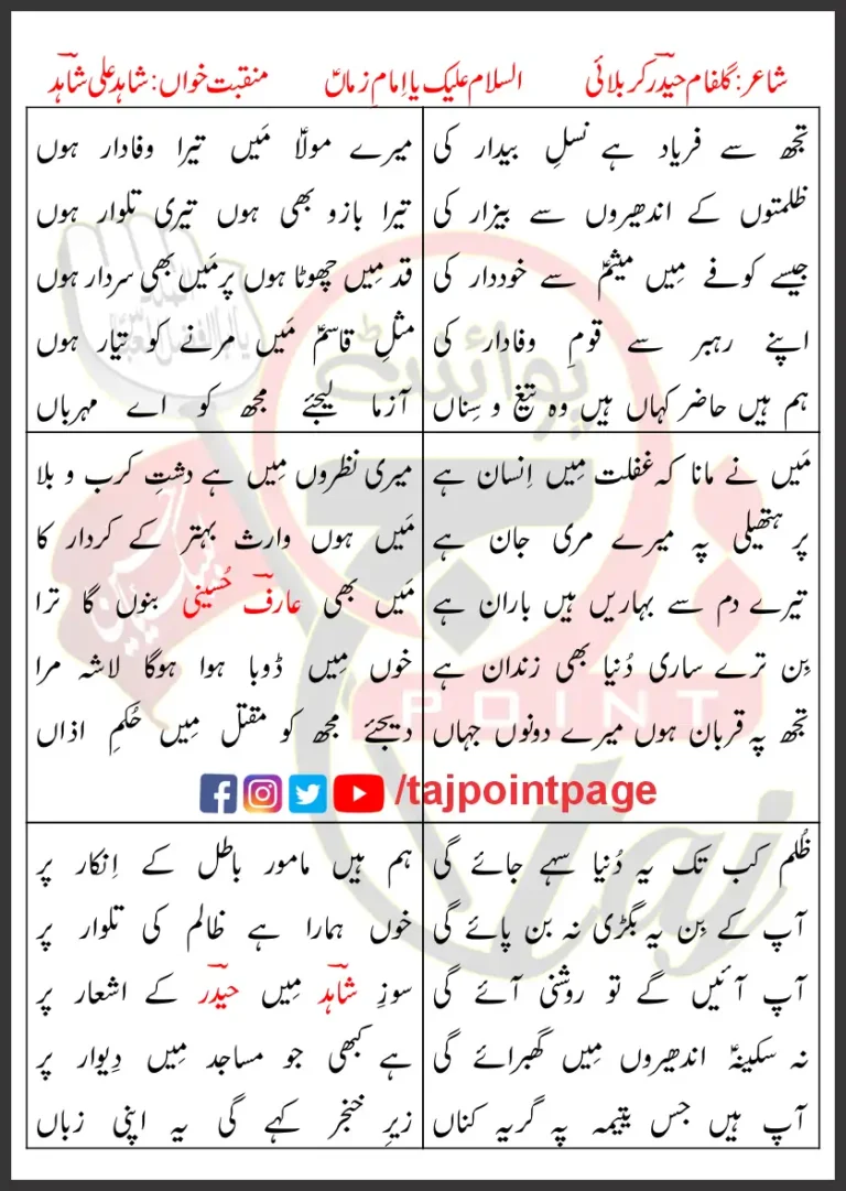 Ya Imam e Zaman Shahid Ali Shahid Lyrics In Urdu 2023