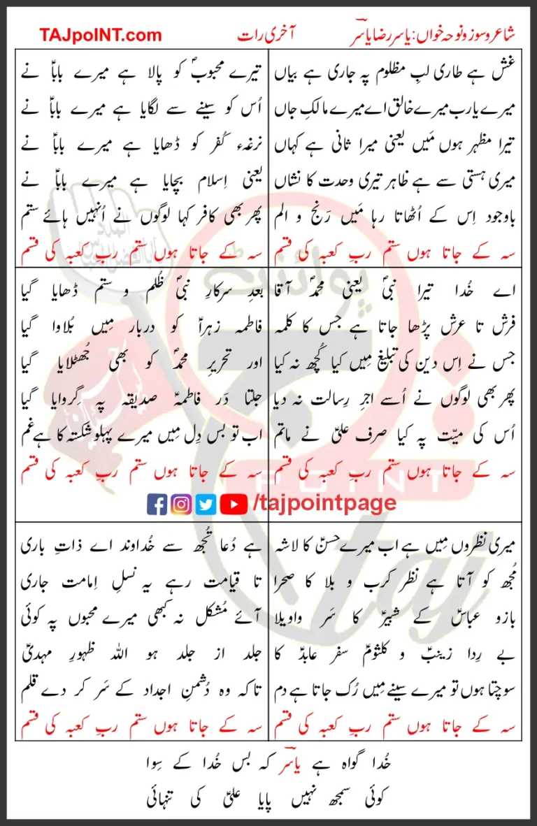 Aakhri Raat Yasir Raza Yasir Lyrics In Urdu 2023