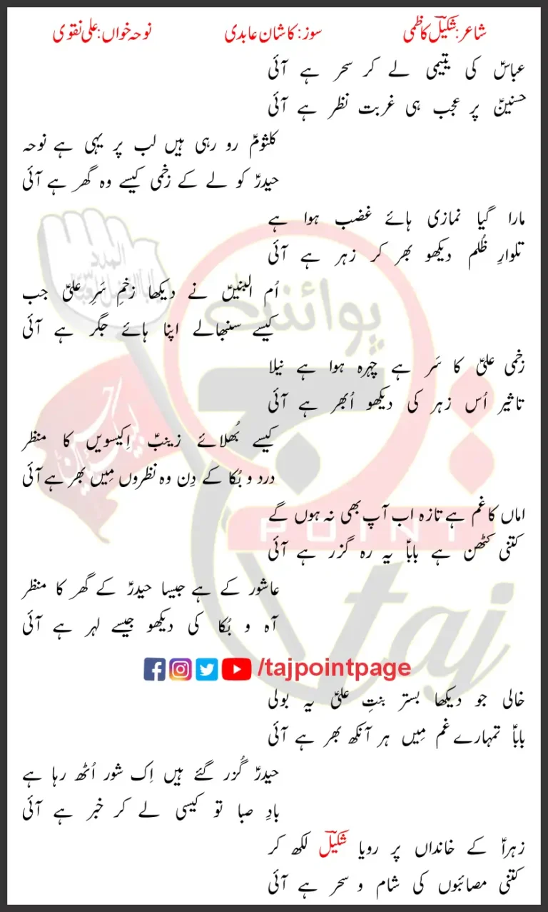 Abbas Ki Yateemi Syed Ali Naqvi Lyrics In Urdu 2023