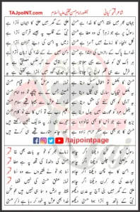 Aman Ka Khuda Hai Hasan Qambar Kiyani Lyrics In Urdu 2023