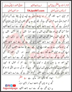 Ay Jannat ul Baqi Joan Rizvi Lyrics In Urdu 2023