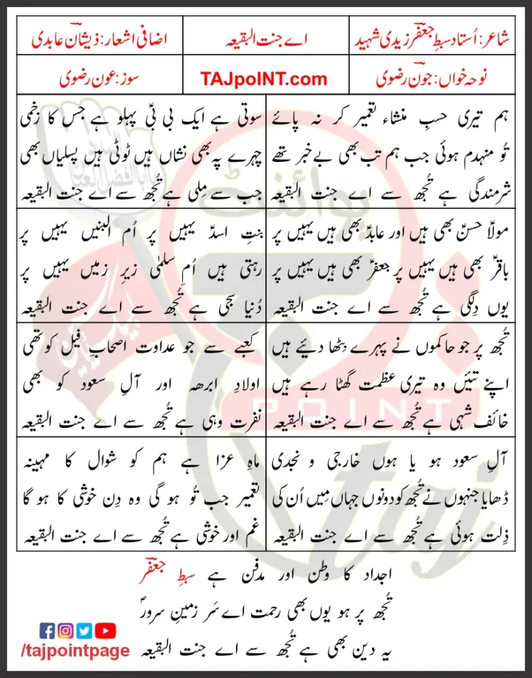 Ay Jannat ul Baqi Joan Rizvi Lyrics In Urdu 2023