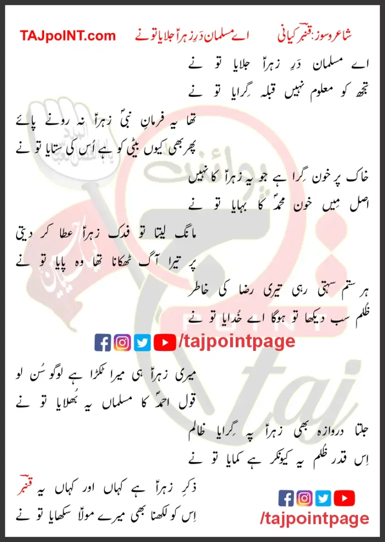Aye Musalman Dar e Zahra Jalaya Tu Ne Lyrics In Urdu 2020
