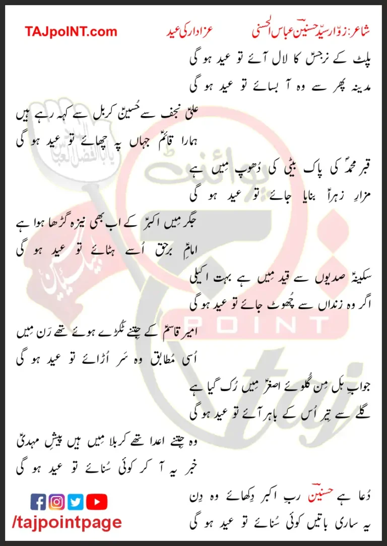 Azadar Ki EID Lyrics In Urdu 2023