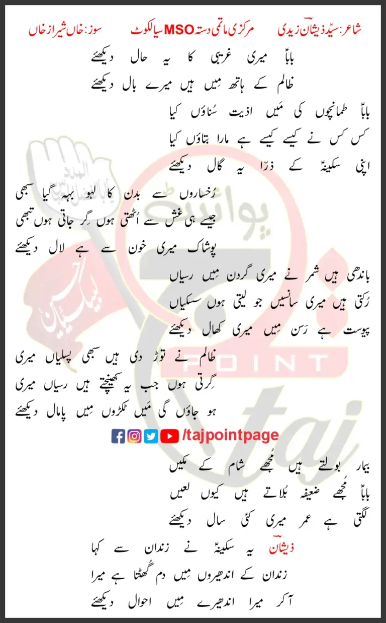 Baba Meri Gharebi Ka Yeh Haal Dekhiye Lyrics Urdu 2022