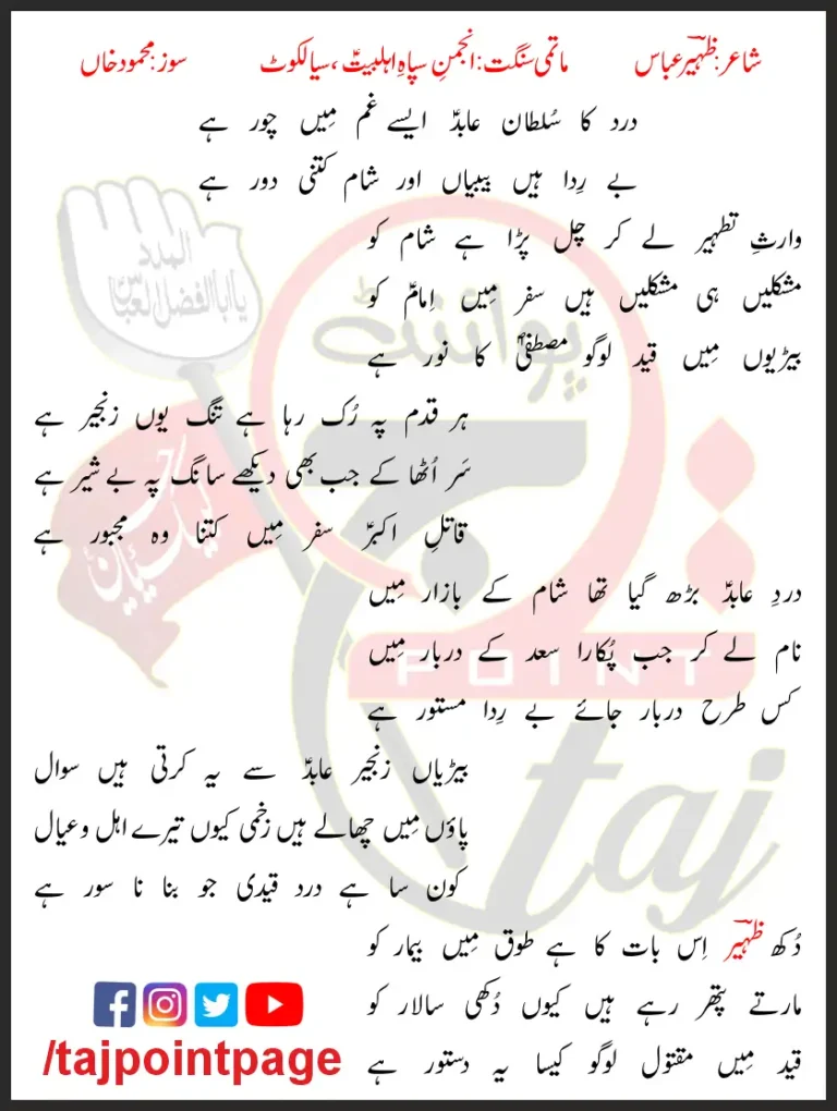 Dard Ka Sultan Abid Aise Gham Mein Choor Hai Lyrics In Urdu 2018
