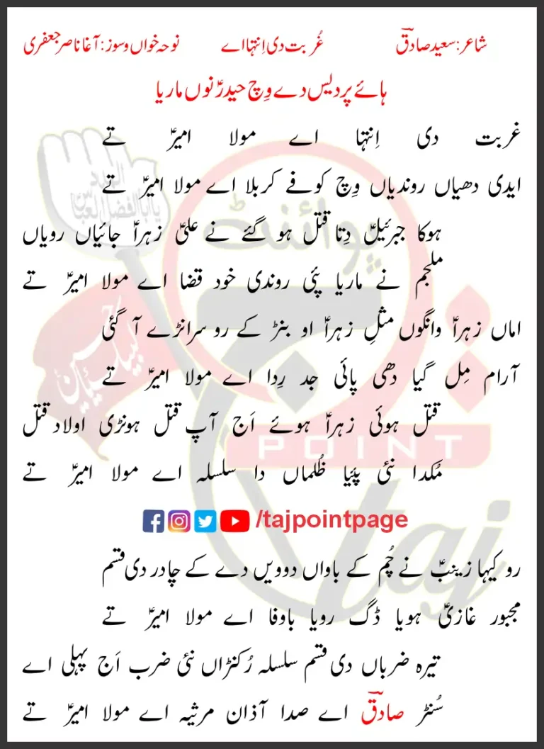 Gurabat De Intaha Aye Agha Nasir Lyrics Punjabi 2023