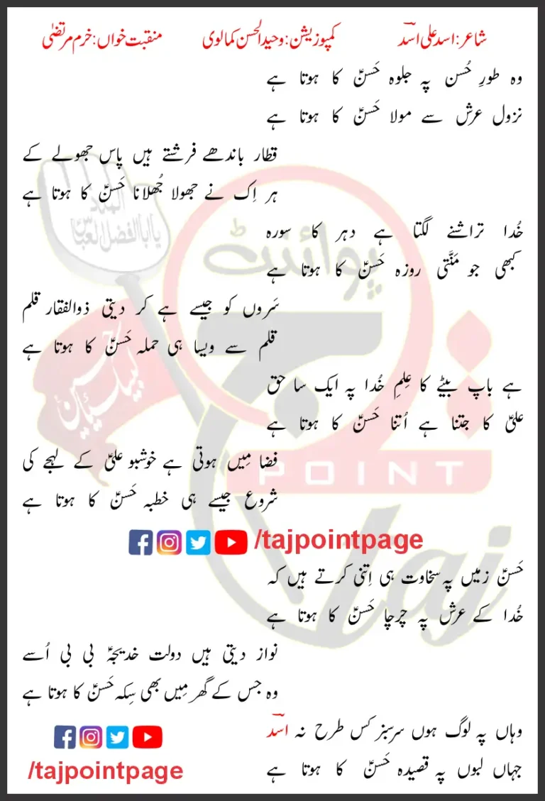 Hassan Ka Hota Hai Khurram Murtaza Lyrics In Urdu 2023