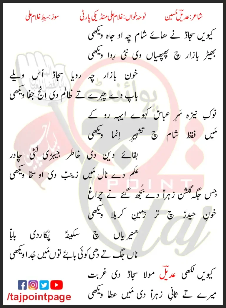 Kiwein Sajjad Ne Haye Sham Che Oh Ja Wekhi Lyrics In Punjabi 2019