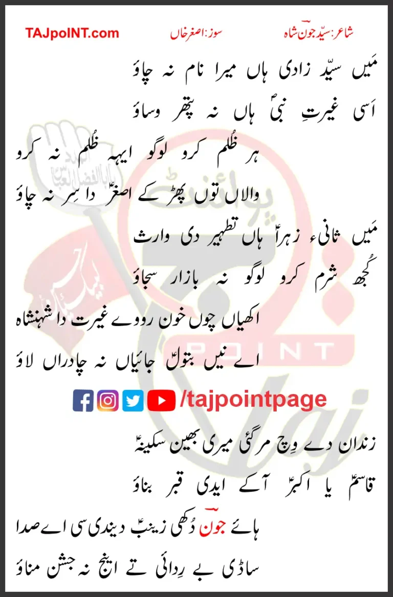 Main Syed Zadi Haan Mera Naam No Chao Lyrics Punjabi 2022