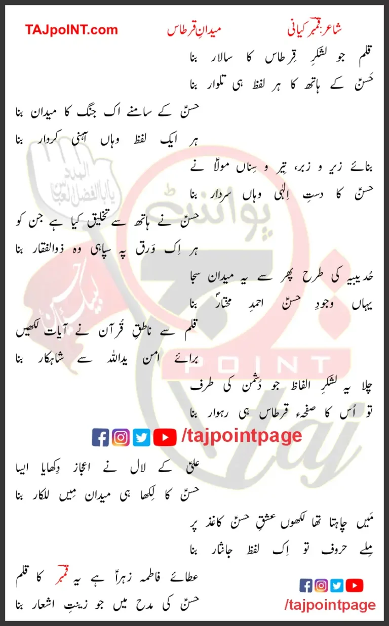 Medan e Qirtas Qambar Kiyani Lyrics In Urdu 2023