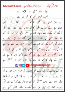 Mera Maula Hasan Woh Peshwa Hai Qambar Kiyani Lyrics In Urdu 2023