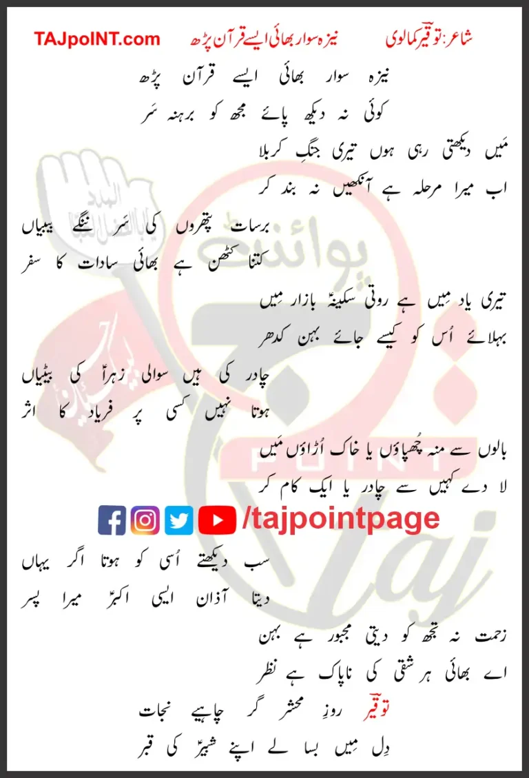 Neza Sawar Bhai Aisay Quran Parh Lyrics Urdu 2015