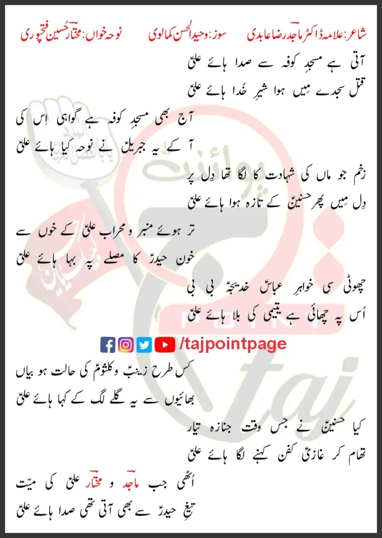 Sada Haye Ali Mukhtar Hussain Fatehpuri Lyrics Urdu 2023