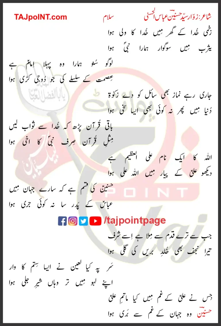 Zakhmi Khuda Ke Ghar Mein Khuda Ka Wali Howa Lyrics Urdu 2023