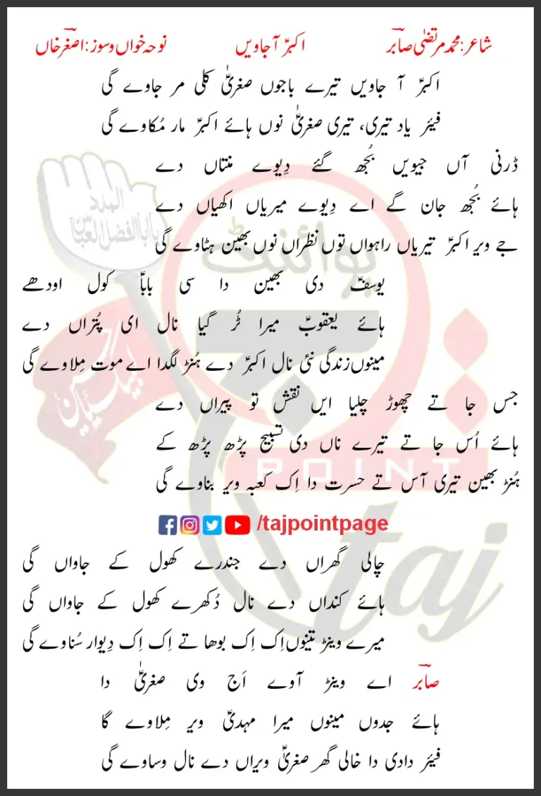 Akbar Aa Jawin Tere Bajon Sughra Kali Mar Jaway Gi Asghar Khan Lyrics Punjabi 2016