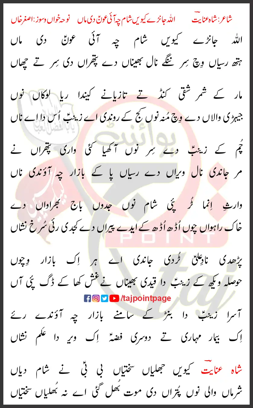 Allaha Janrey Kiwein Sham Che Aayi Own Di Maa Asghar Khan Lyrics Punjabi 2012 1 Allaha Janrey Kiwein Sham Che Aayi Own Di Maa Asghar Khan Lyrics Punjabi 2012