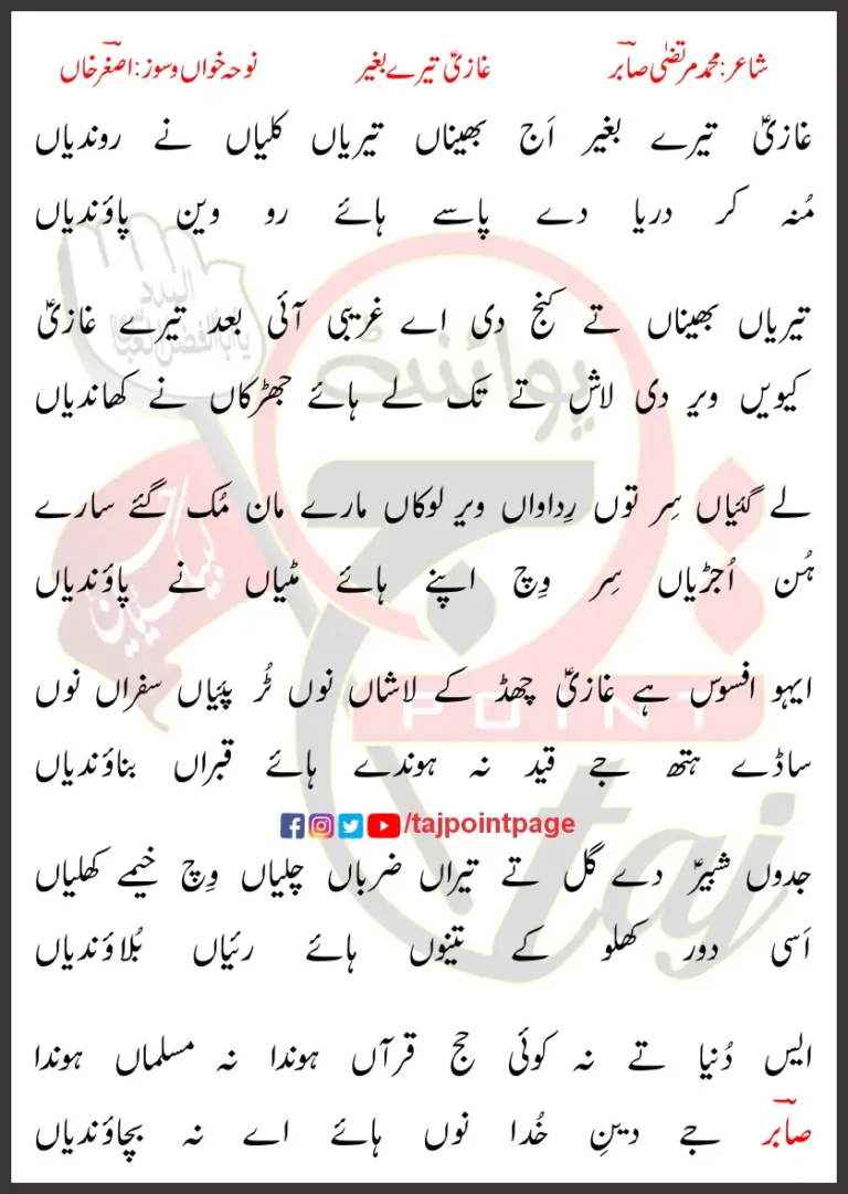 Ghazi Tere Beghair Asghar Khan Lyrics Punjabi 2014