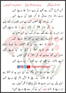 Haye Mola Imam Jafar e Sadiq Hasnain Abbas Lyrics In Urdu 2023