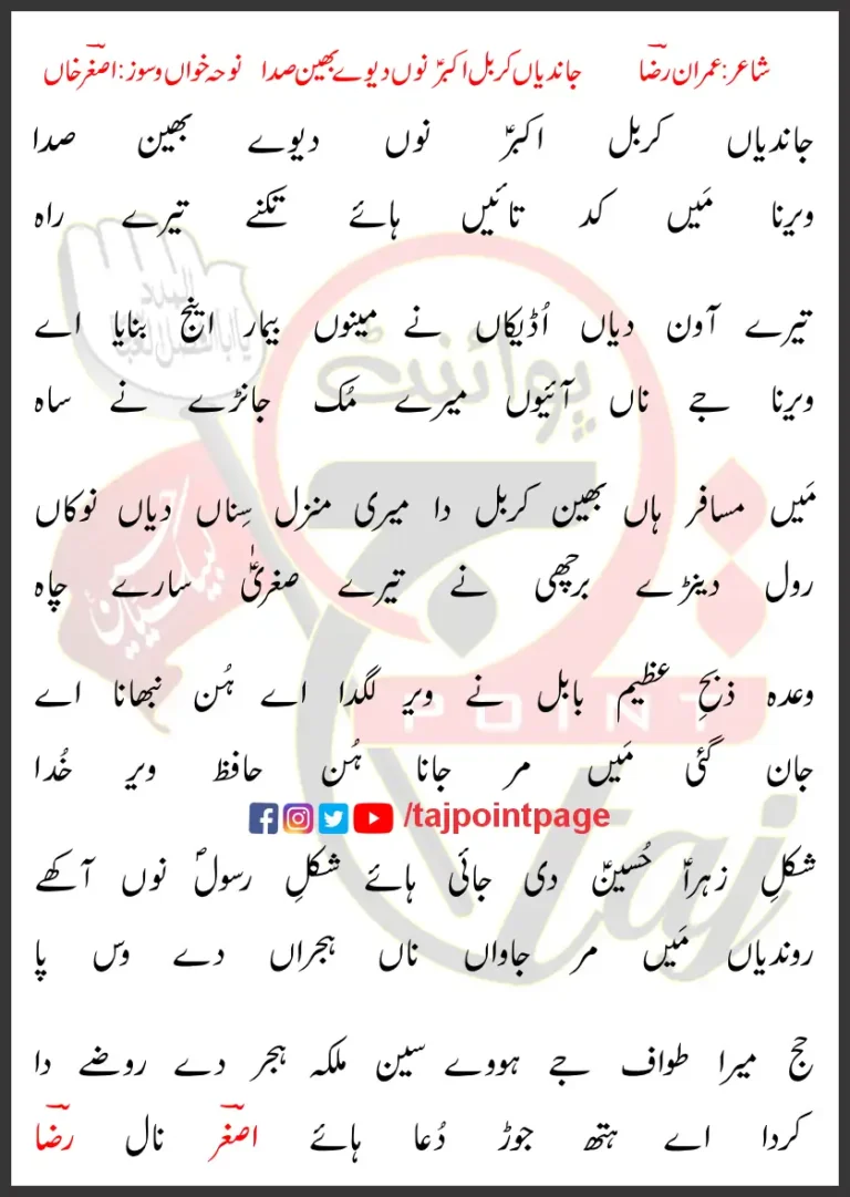 Jandeyan Karbal Akbar Nu Deway Bhain Sada Asghar Khan Lyrics Punjabi 2015