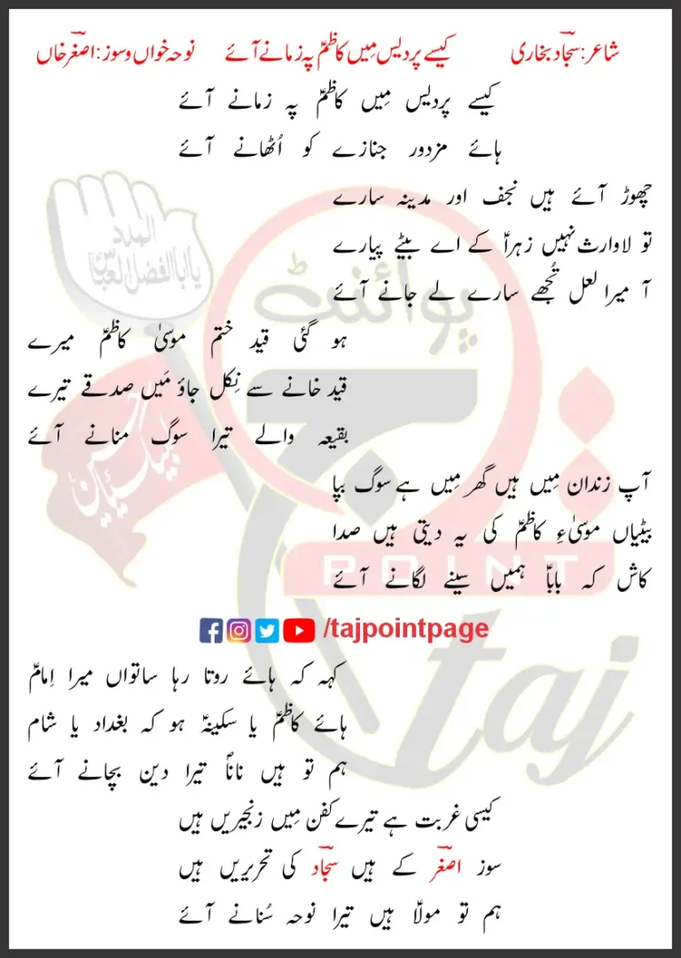 Kaise Pardes Mein Kazim Pe Zamane Aaye Asghar Khan Lyrics Urdu 2013