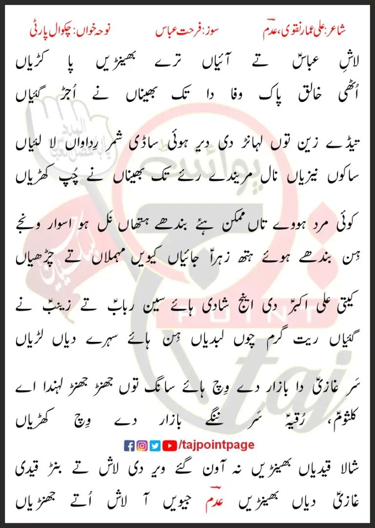 Lash e Abbas Te Ayiyaan Taray Bhaini Pa Kariyaan Lyrics in Saraiki 2022