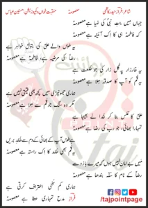 Masooma Hasnain Abbas Lyrics In Urdu 2023